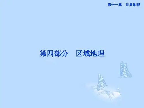 高考地理一轮复习 第35讲 世界地理概况课件 中图版
