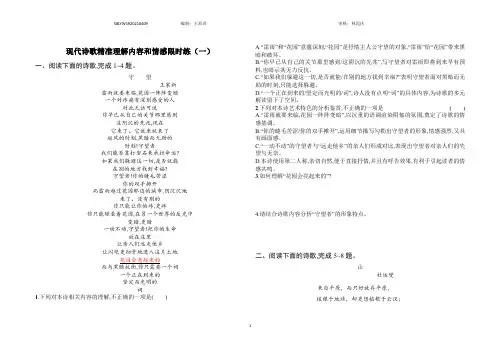 现代诗歌精准理解内容和情感限时练1