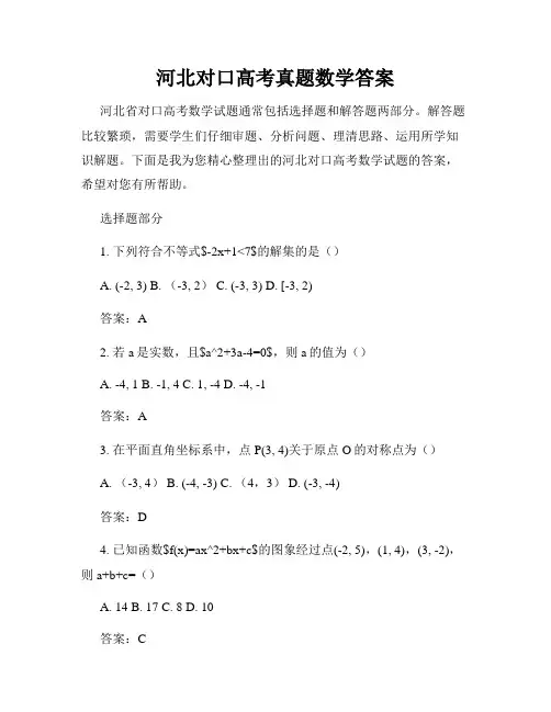 河北对口高考真题数学答案