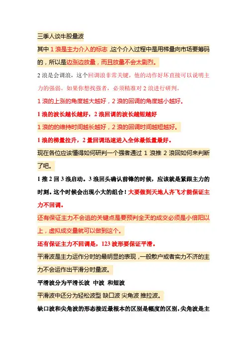 三季人结合波浪理论深度剖析量波
