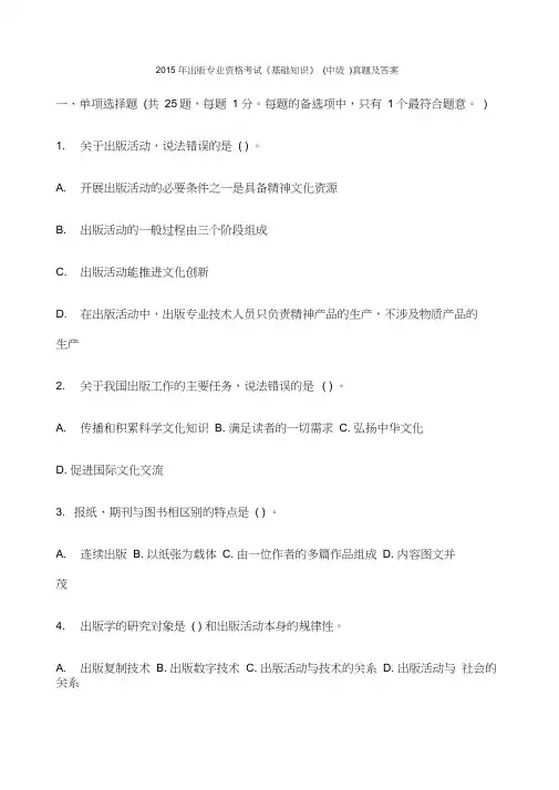 出版专业资格考试基础真题及答案