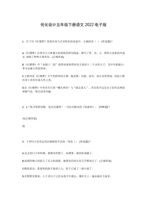 优化设计五年级下册语文2022电子版