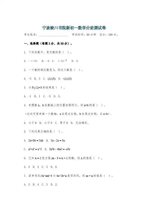 宁波蛟川书院新初一数学分班测试卷