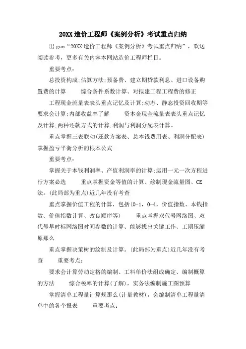 造价工程师《案例分析》考试重点归纳