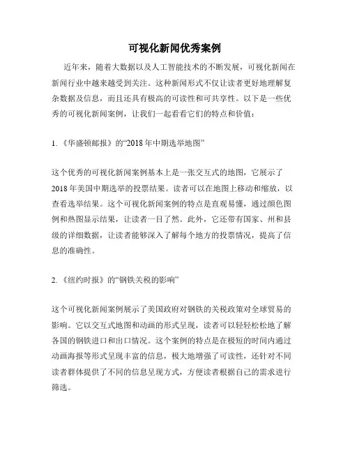 可视化新闻优秀案例