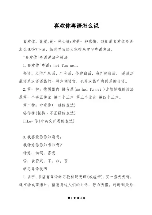 喜欢你粤语怎么说