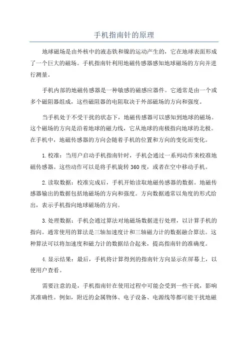 手机指南针的原理
