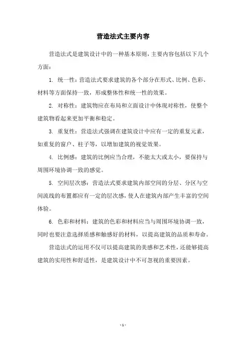 营造法式主要内容