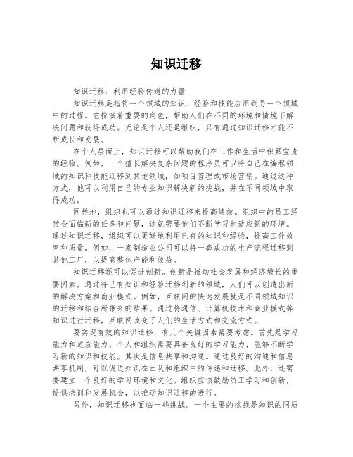 知识迁移 