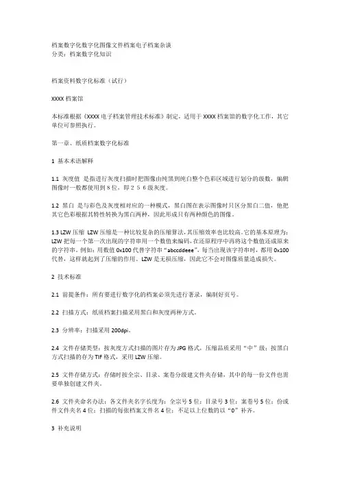 档桉资料数字化标准