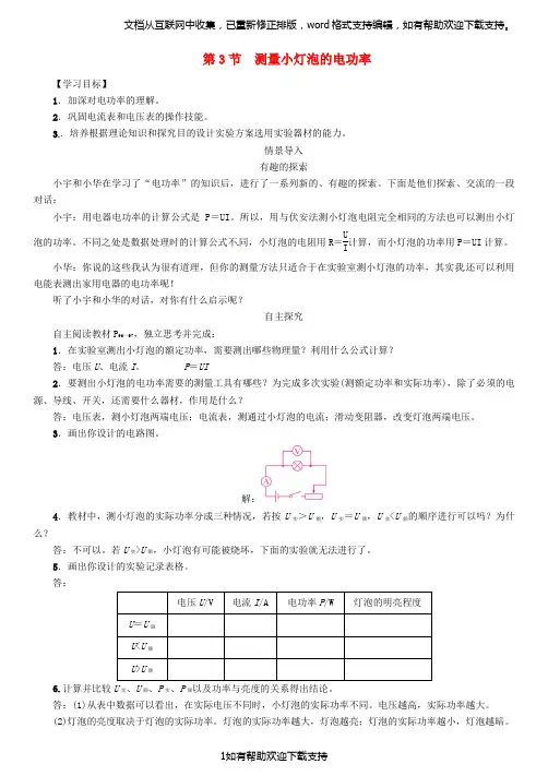 九年级物理全册18.3测量小灯泡的电功率导学案(无答案)(新版)新人教版