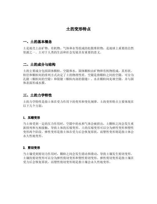 土的变形特点
