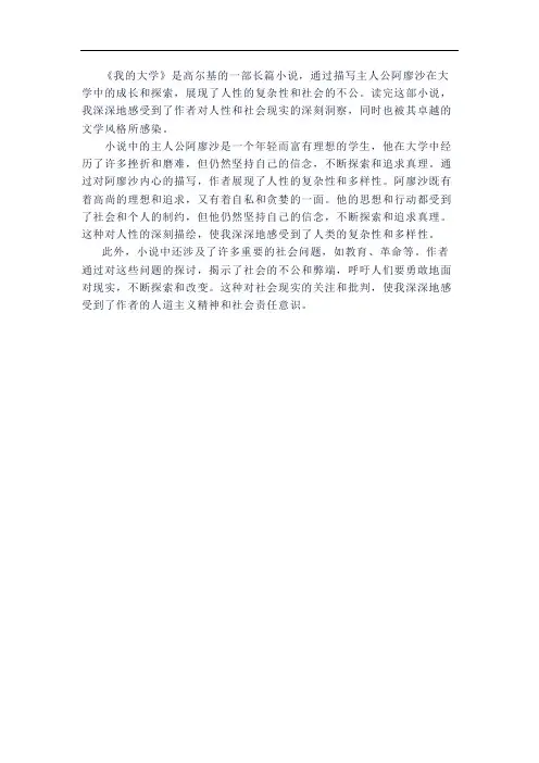 《我的大学》读后感