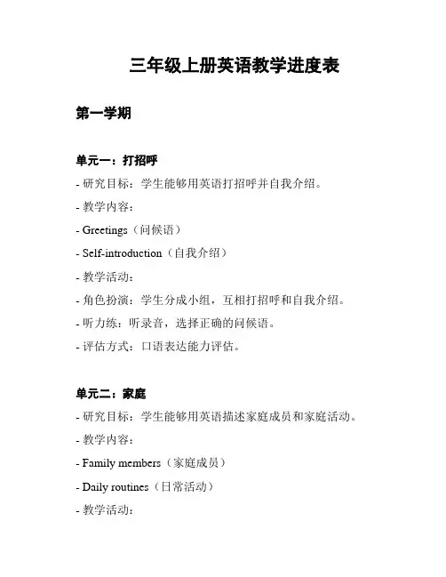 三年级上册英语教学进度表
