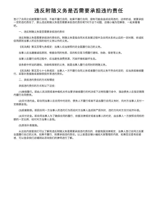 违反附随义务是否需要承担违约责任