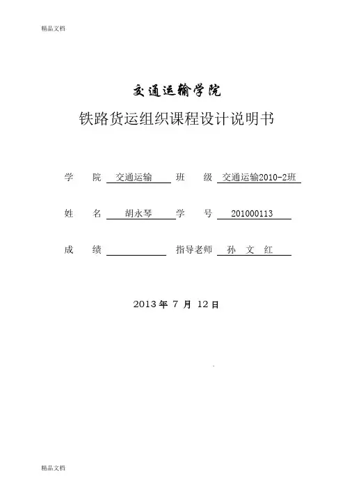 (整理)货场平面设计及纵断面