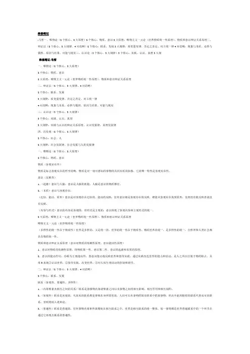 马哲笔记