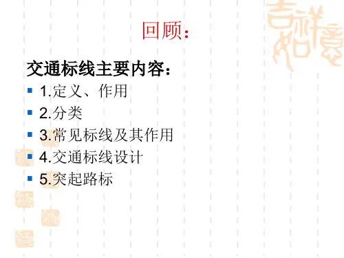 第4章静态交通设施