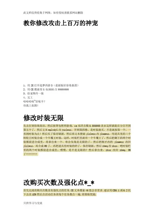 最全的造梦西游3修改代码和步骤演示教学