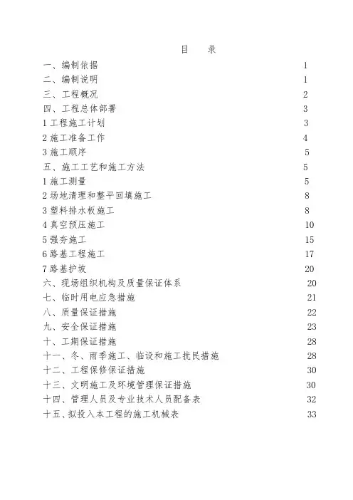 真空联合堆载预压施工组织设计_secret