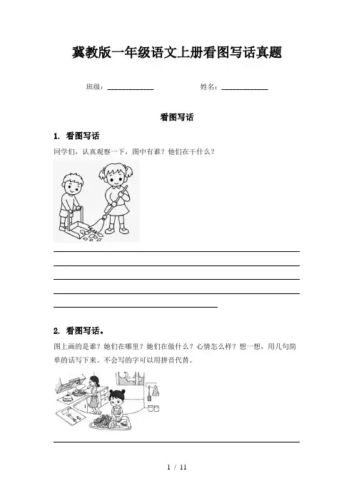 冀教版一年级语文上册看图写话真题