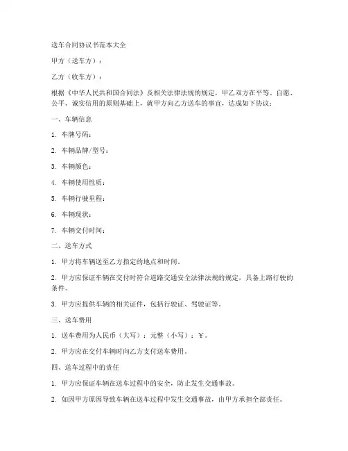 送车合同协议书范本大全
