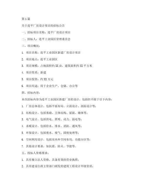 连平厂房设计招标公告(3篇)
