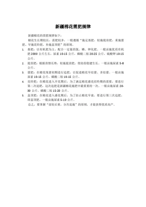 新疆棉花需肥规律
