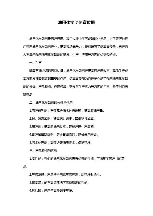 油田化学助剂宣传册