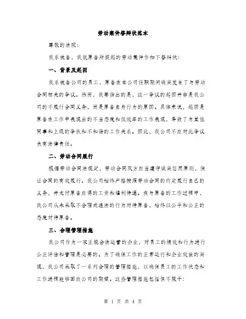 劳动案件答辩状范本（二篇）