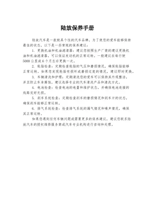 陆放保养手册