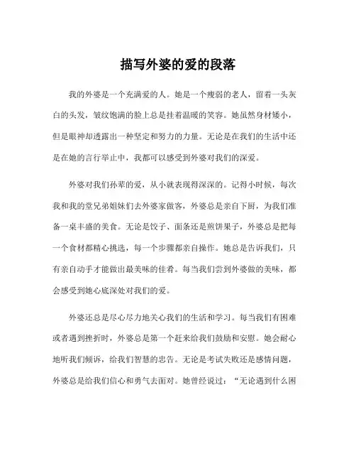 描写外婆的爱的段落