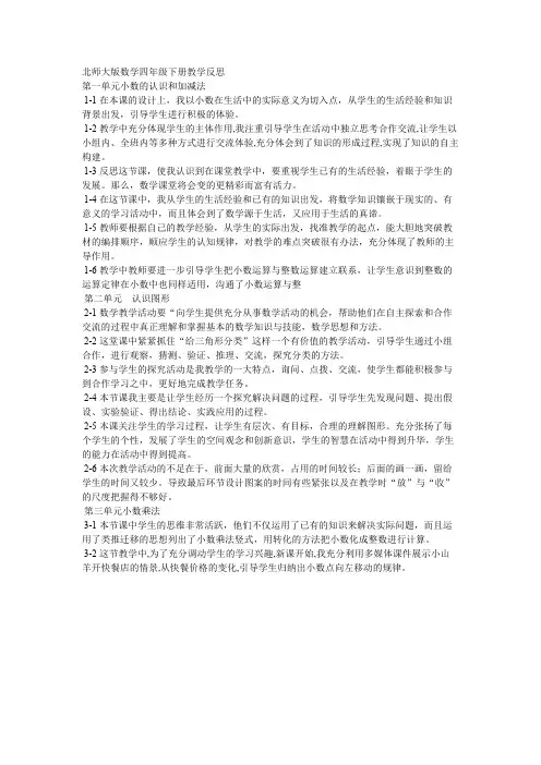 (完整版)北师大版数学四年级下册教学反思