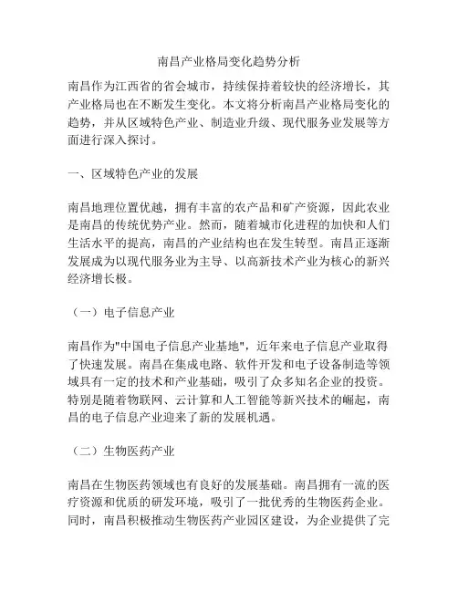 南昌产业格局变化趋势分析