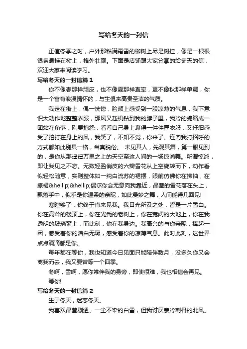 写给冬天的一封信
