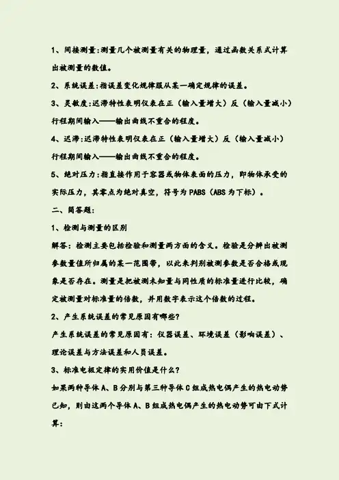 检测与信号处理技术考核题