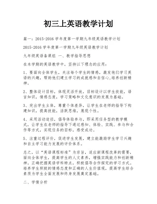 初三上英语教学计划