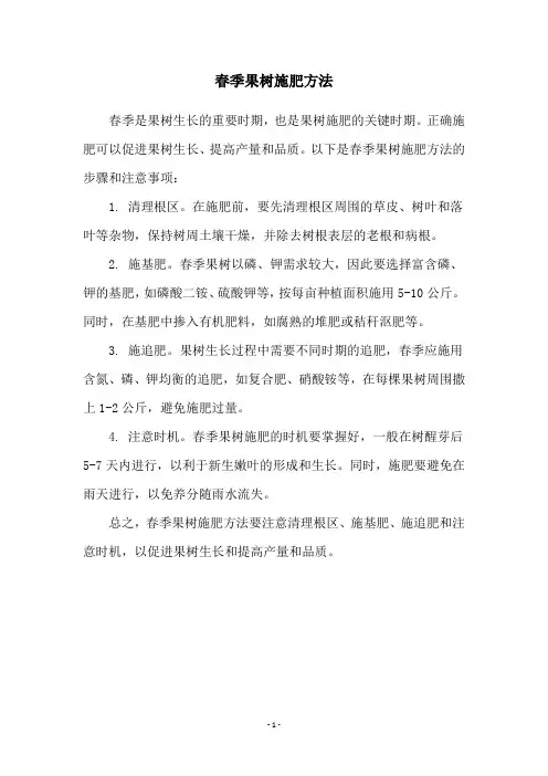 春季果树施肥方法