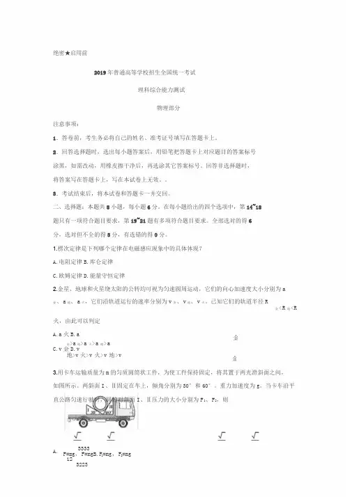 2019年高考四川理综物理试题(含答案)