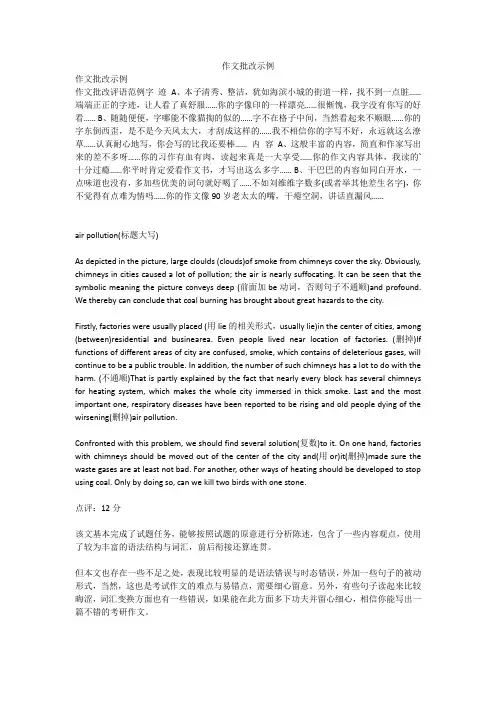 作文批改示例