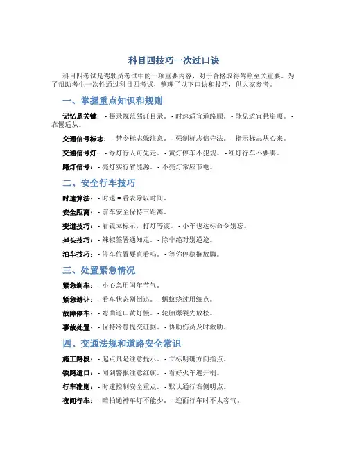 科目四技巧一次过口诀