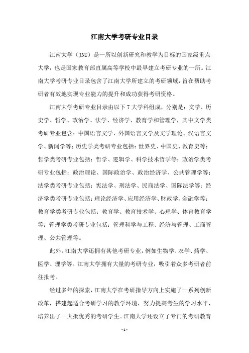 江南大学考研专业目录