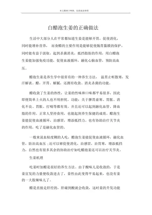 白醋泡生姜的正确做法