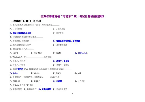 计算机考前模拟试卷2答案