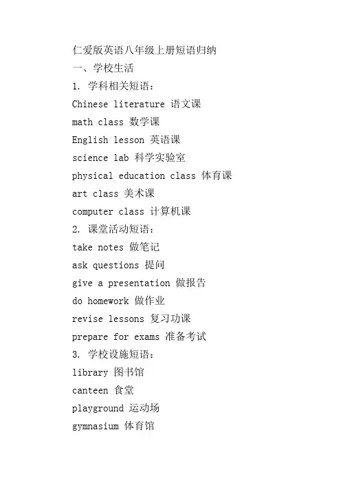 仁爱版英语八年级上册短语归纳
