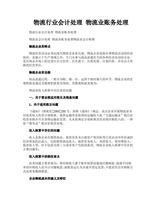 物流行业会计处理物流业账务处理