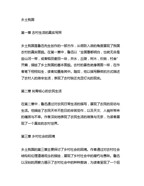 乡土中国1~4章的内容和读后感悟