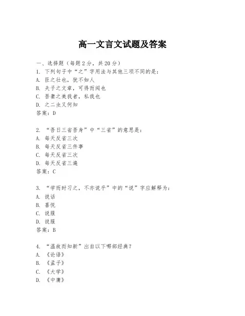 高一文言文试题及答案