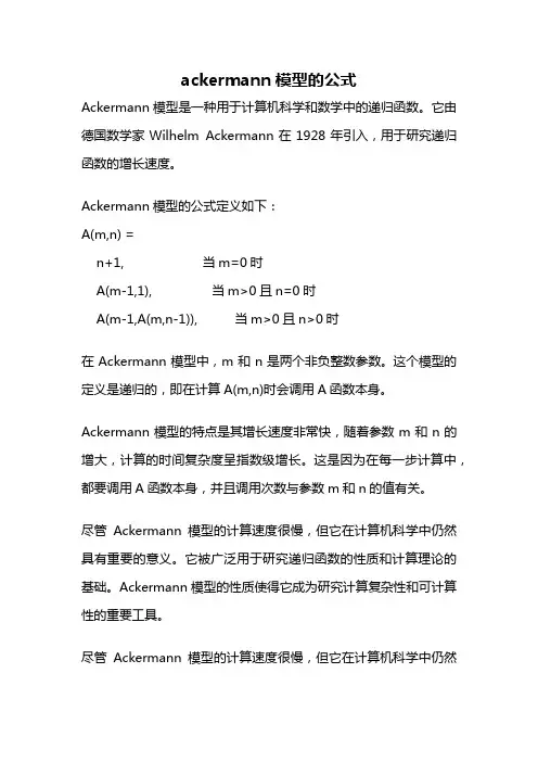 ackermann模型的公式