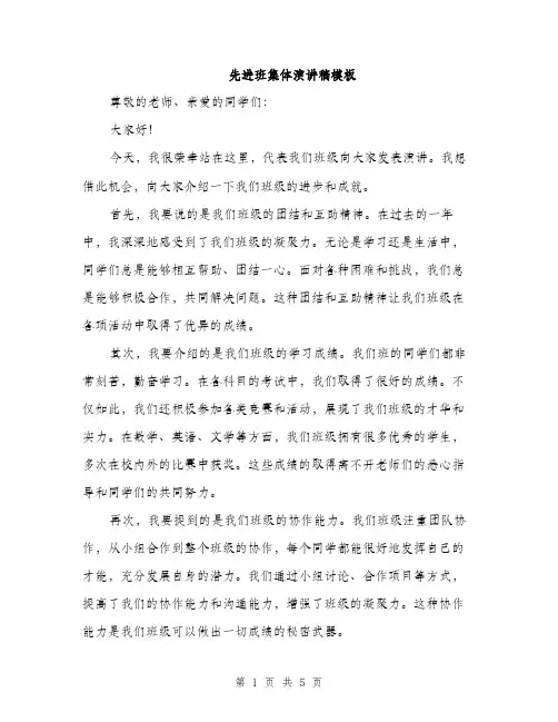 先进班集体演讲稿模板（3篇）